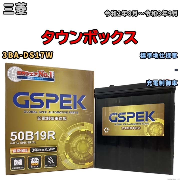 バッテリー デルコア GSPEK 三菱 タウンボックス 3BA-DS17W - G-50B19R/PL_画像1