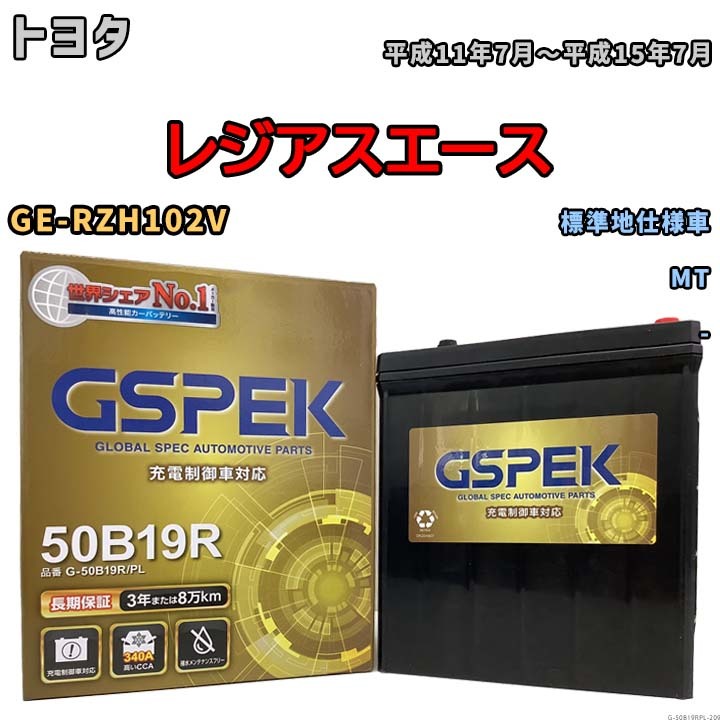 バッテリー デルコア GSPEK トヨタ レジアスエース GE-RZH102V MT G-50B19R/PL_画像1