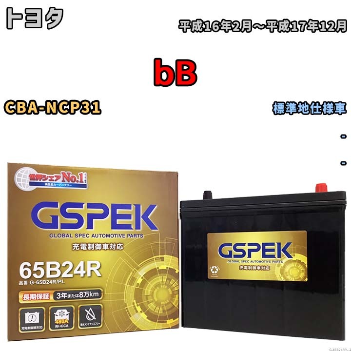 バッテリー デルコア GSPEK トヨタ ｂＢ CBA-NCP31 - G-65B24R/PL_画像1