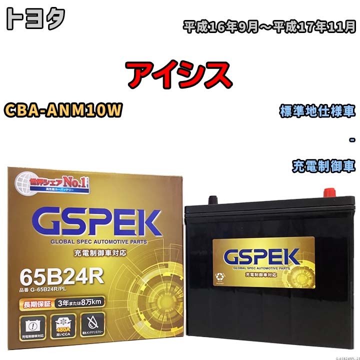 バッテリー デルコア GSPEK トヨタ アイシス CBA-ANM10W - G-65B24R/PL_画像1