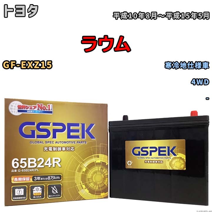 バッテリー デルコア GSPEK トヨタ ラウム GF-EXZ15 4WD G-65B24R/PL_画像1