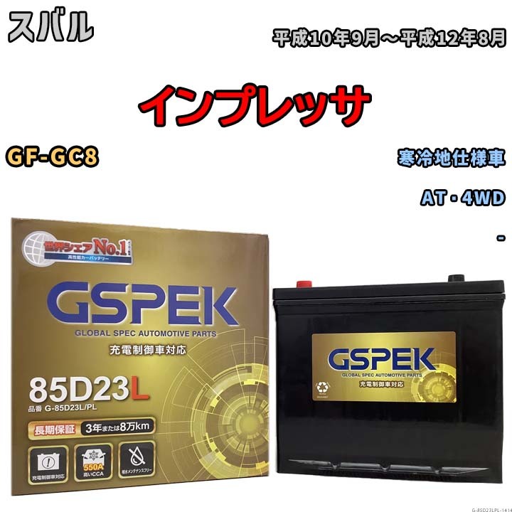 バッテリー デルコア GSPEK スバル インプレッサ GF-GC8 AT・4WD G-85D23L/PL_画像1