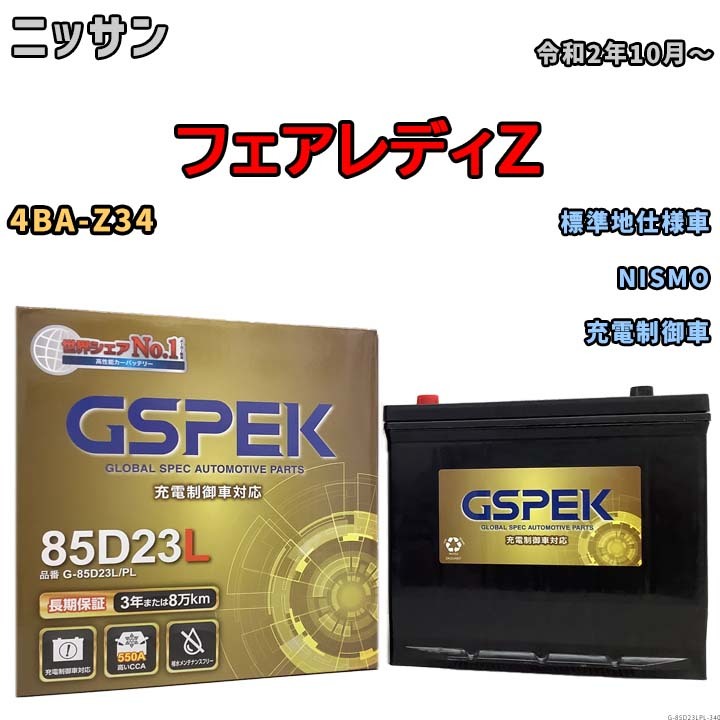  аккумулятор Delco aGSPEK Ниссан Fairlady Z Z 4BA-Z34 NISMO G-85D23L/PL