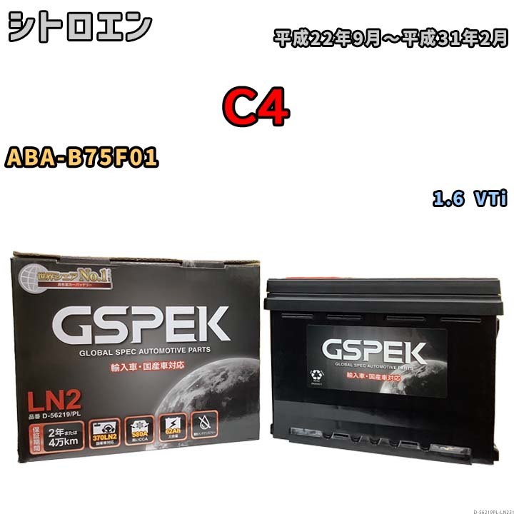 バッテリー デルコア GSPEK シトロエン C4 ABA-B75F01 1.6 VTi D-56219/PL_画像1