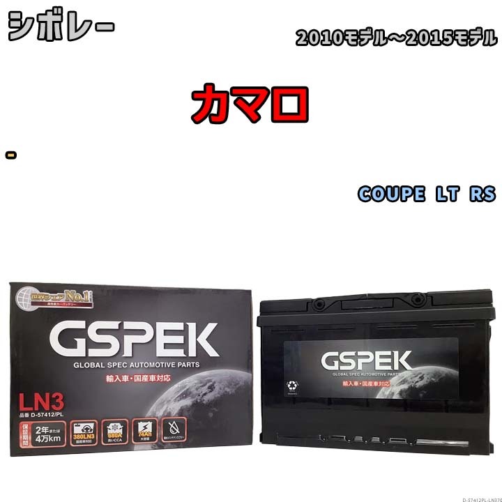 バッテリー デルコア GSPEK シボレー カマロ - COUPE LT RS D-57412/PL_画像1