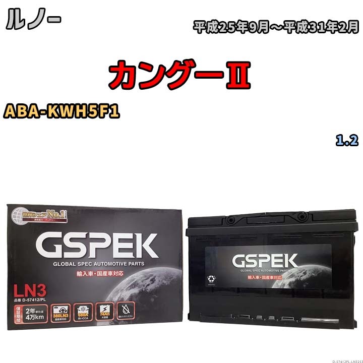 バッテリー デルコア GSPEK ルノー カングーII ABA-KWH5F1 1.2 D-57412/PL_画像1