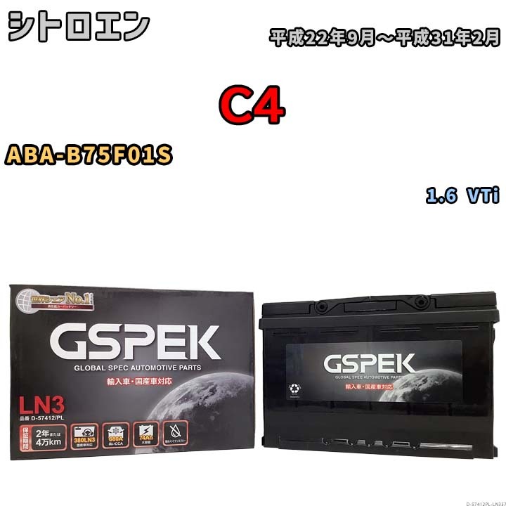 バッテリー デルコア GSPEK シトロエン C4 ABA-B75F01S 1.6 VTi D-57412/PL_画像1