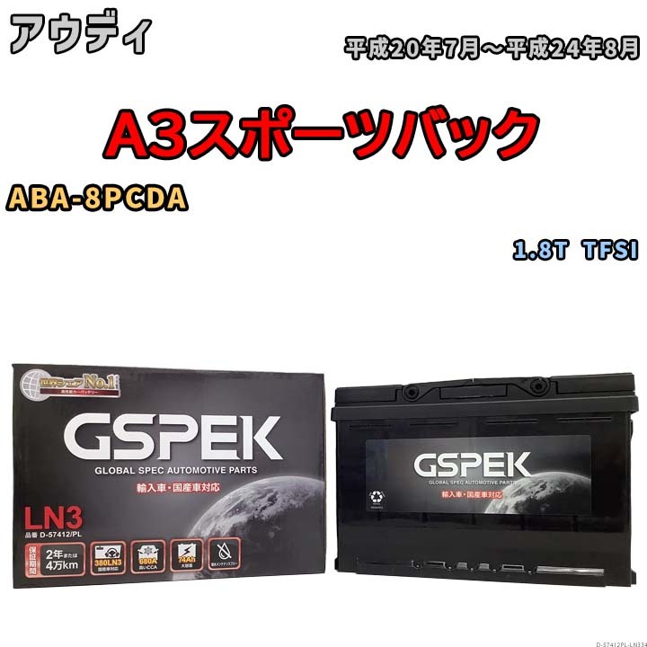 バッテリー デルコア GSPEK アウディ A3スポーツバック ABA-8PCDA 1.8T TFSI D-57412/PL_画像1