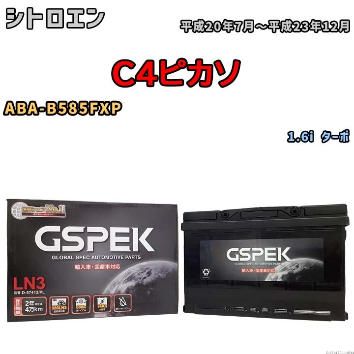 バッテリー デルコア GSPEK シトロエン C4ピカソ ABA-B585FXP 1.6i ターボ D-57412/PL_画像1