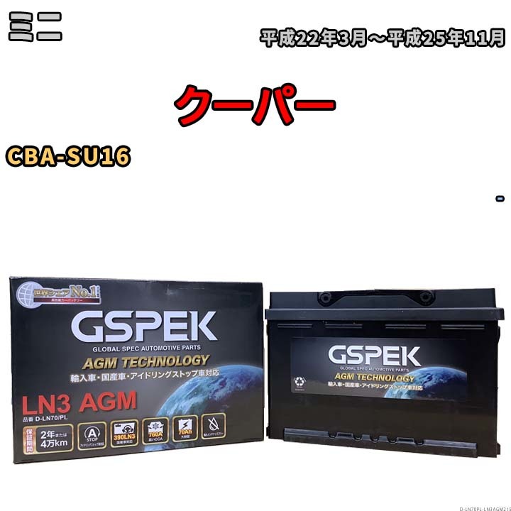 バッテリー デルコア GSPEK ミニ クーパー CBA-SU16 - D-LN70/PL_画像1