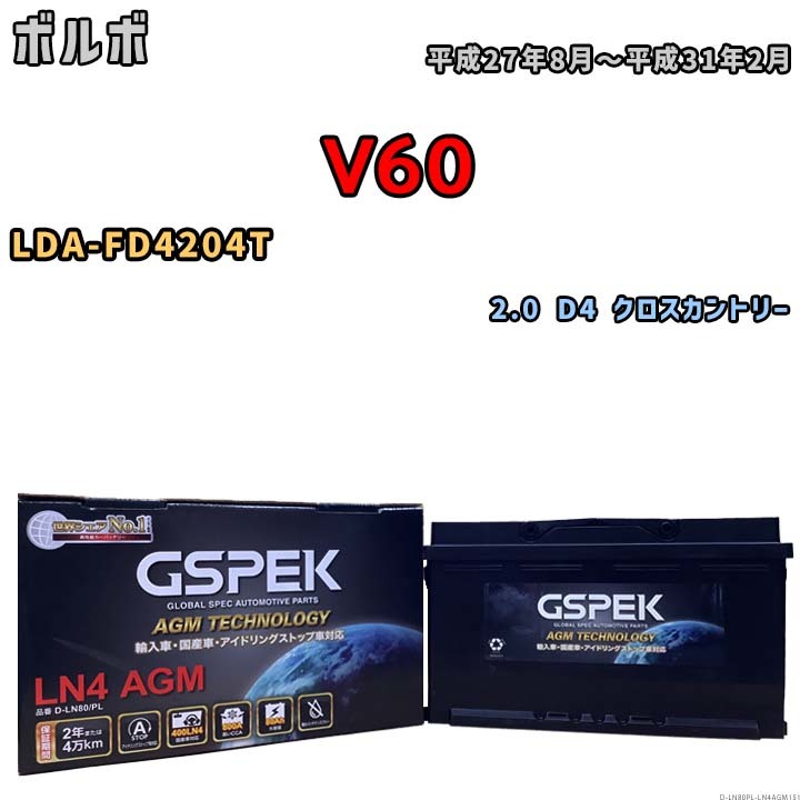 バッテリー デルコア GSPEK ボルボ V60 LDA-FD4204T 2.0 D4 クロスカントリー D-LN80/PL_画像1