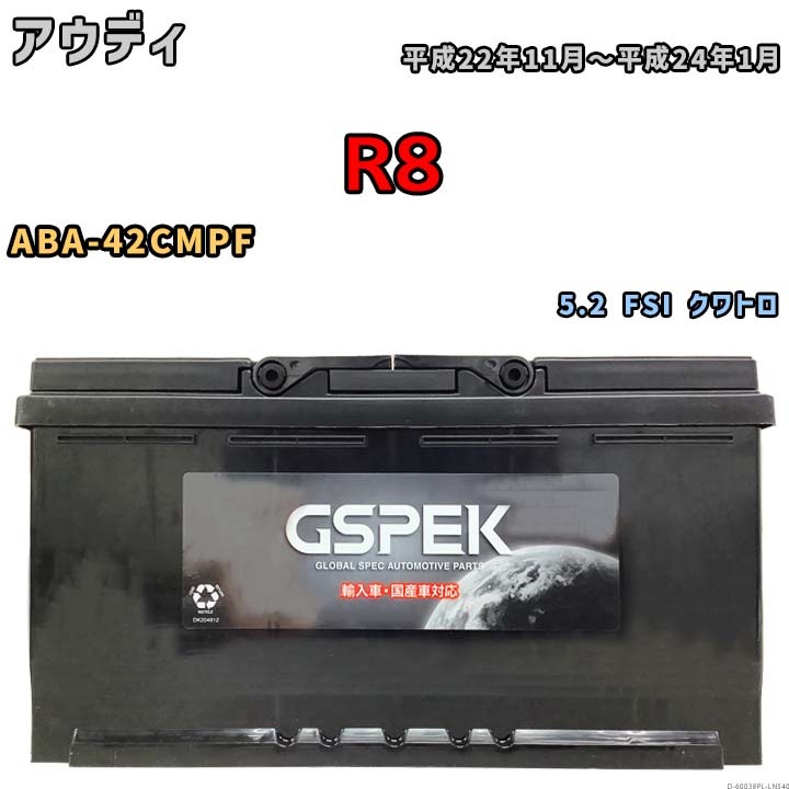 バッテリー デルコア GSPEK アウディ R8 ABA-42CMPF 5.2 FSI クワトロ D-60038/PL_画像1