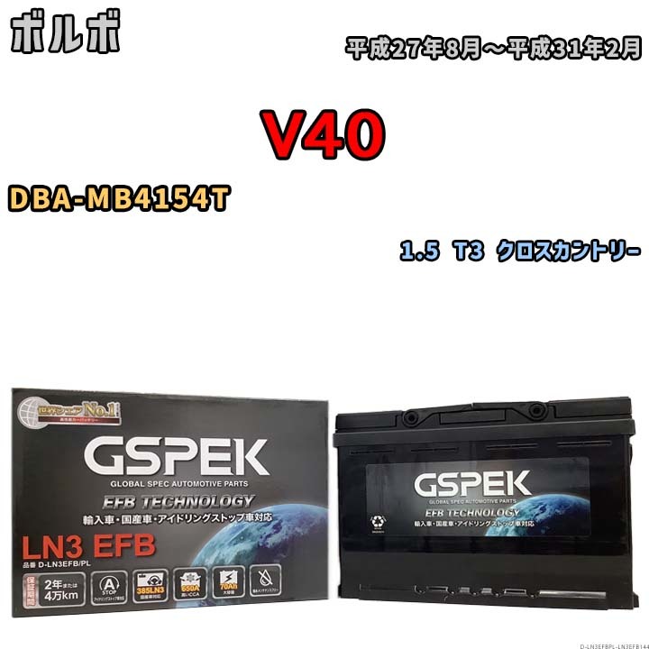 バッテリー デルコア GSPEK ボルボ V40 DBA-MB4154T 1.5 T3 クロスカントリー D-LN3EFB/PL_画像1