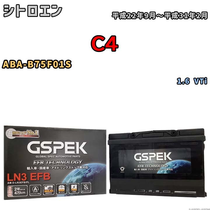 バッテリー デルコア GSPEK シトロエン C4 ABA-B75F01S 1.6 VTi D-LN3EFB/PL_画像1