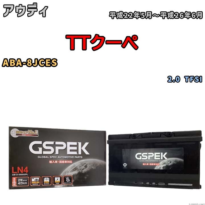 バッテリー デルコア GSPEK アウディ TTクーペ ABA-8JCES 2.0 TFSI D-59095/PL_画像1