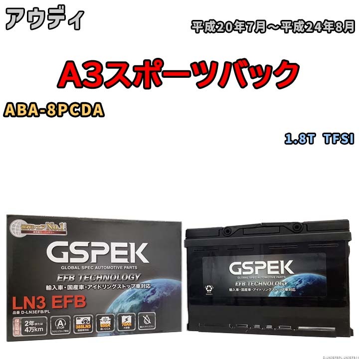 バッテリー デルコア GSPEK アウディ A3スポーツバック ABA-8PCDA 1.8T TFSI D-LN3EFB/PL_画像1