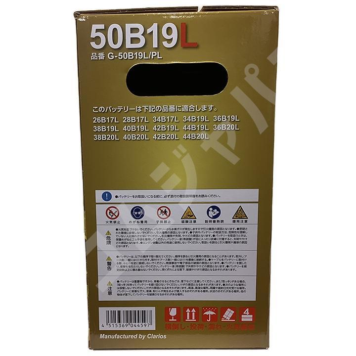 バッテリー デルコア GSPEK 日産 ＮＶ１００クリッパー EBD-DR64V - G-50B19LPL_画像6