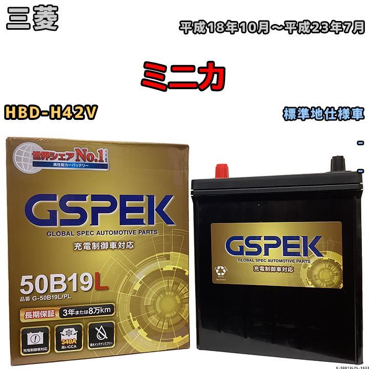 バッテリー デルコア GSPEK 三菱 ミニカ HBD-H42V - G-50B19LPL_画像1