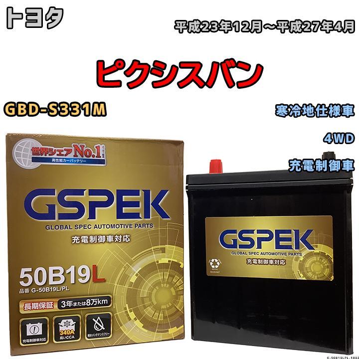 バッテリー デルコア GSPEK トヨタ ピクシスバン GBD-S331M 4WD G-50B19LPL_画像1