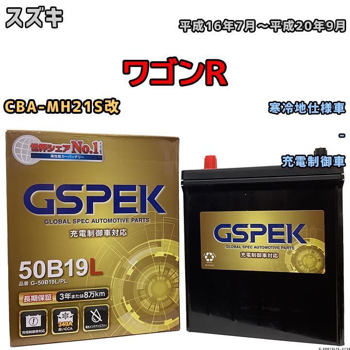 バッテリー デルコア GSPEK スズキ ワゴンＲ CBA-MH21S改 - G-50B19LPL_画像1