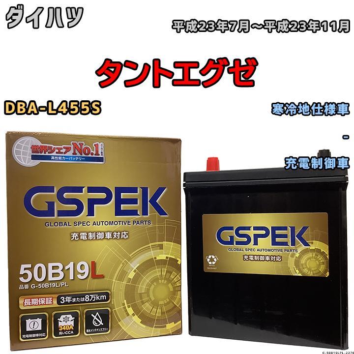バッテリー デルコア GSPEK ダイハツ タントエグゼ DBA-L455S - G-50B19LPL_画像1