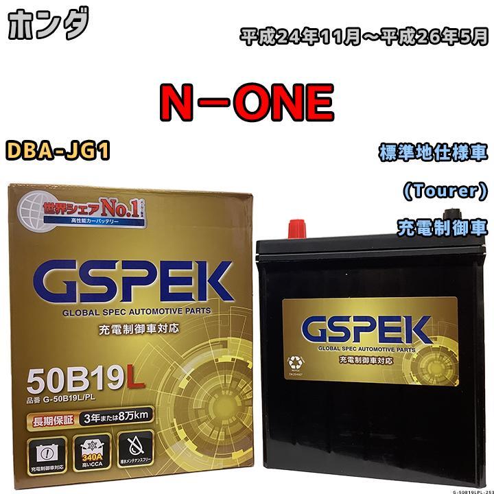 バッテリー デルコア GSPEK ホンダ Ｎ－ＯＮＥ DBA-JG1 (Tourer) G-50B19LPL_画像1