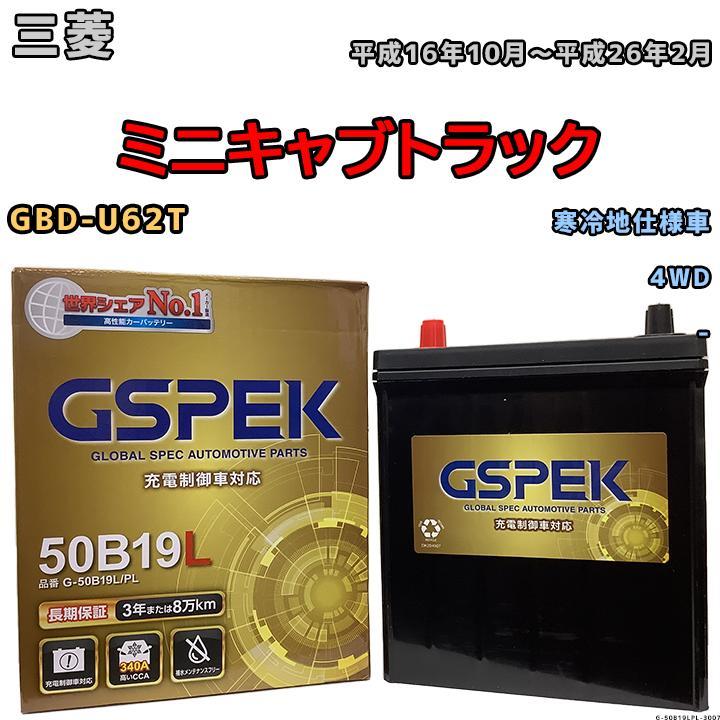 バッテリー デルコア GSPEK 三菱 ミニキャブトラック GBD-U62T 4WD G-50B19LPL_画像1