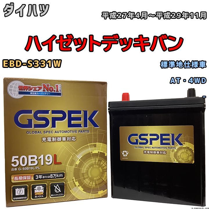 バッテリー デルコア GSPEK ダイハツ ハイゼットデッキバン EBD-S331W AT・4WD G-50B19LPL_画像1