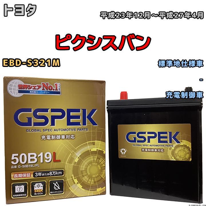 バッテリー デルコア GSPEK トヨタ ピクシスバン EBD-S321M - G-50B19LPL_画像1