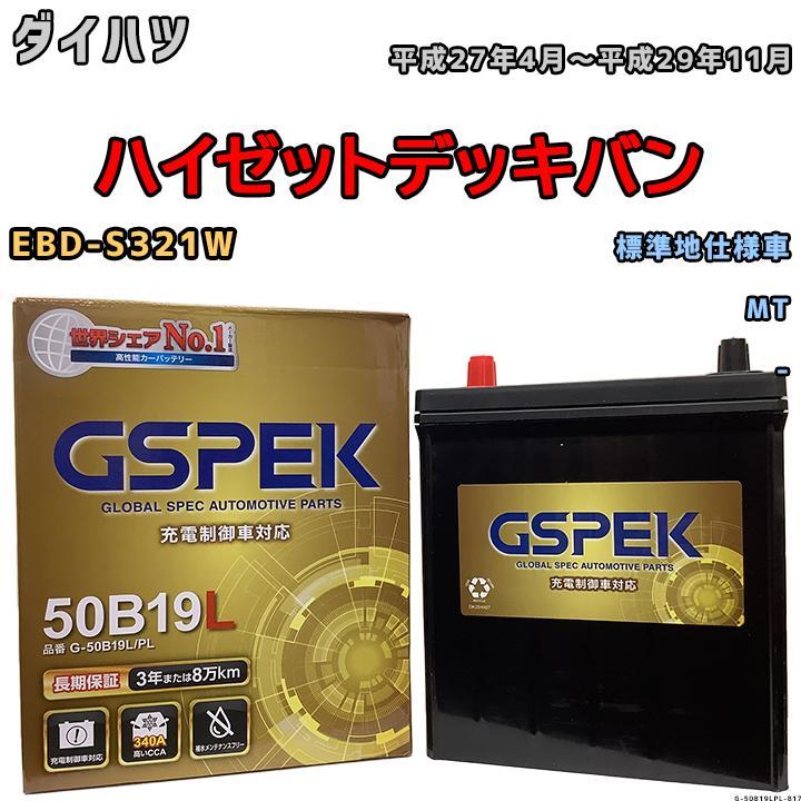 バッテリー デルコア GSPEK ダイハツ ハイゼットデッキバン EBD-S321W MT G-50B19LPL_画像1