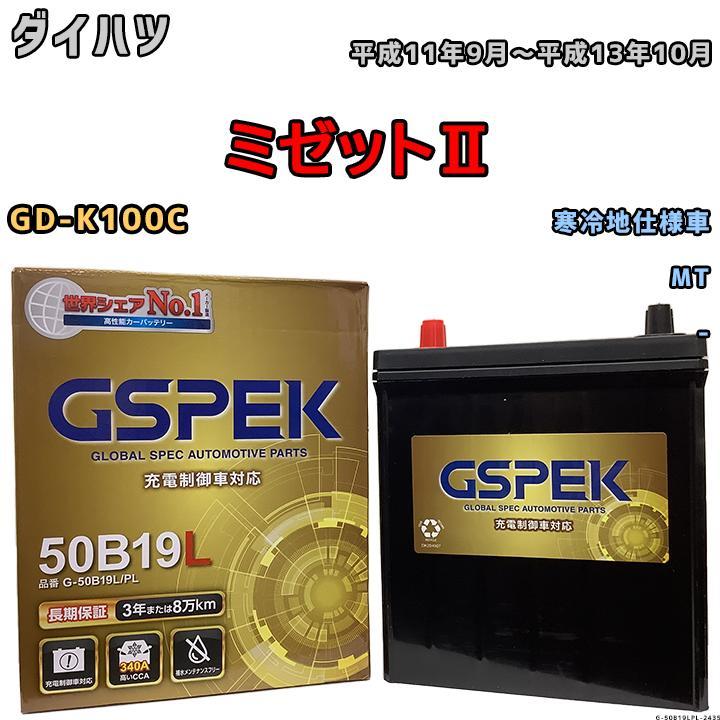 バッテリー デルコア GSPEK ダイハツ ミゼットII GD-K100C MT G-50B19LPL_画像1