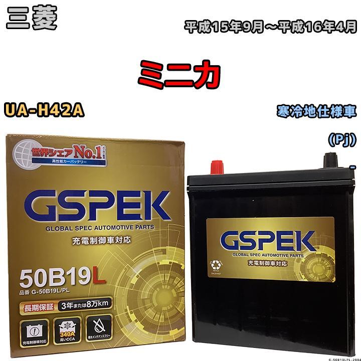 バッテリー デルコア GSPEK 三菱 ミニカ UA-H42A (Pj) G-50B19LPL_画像1