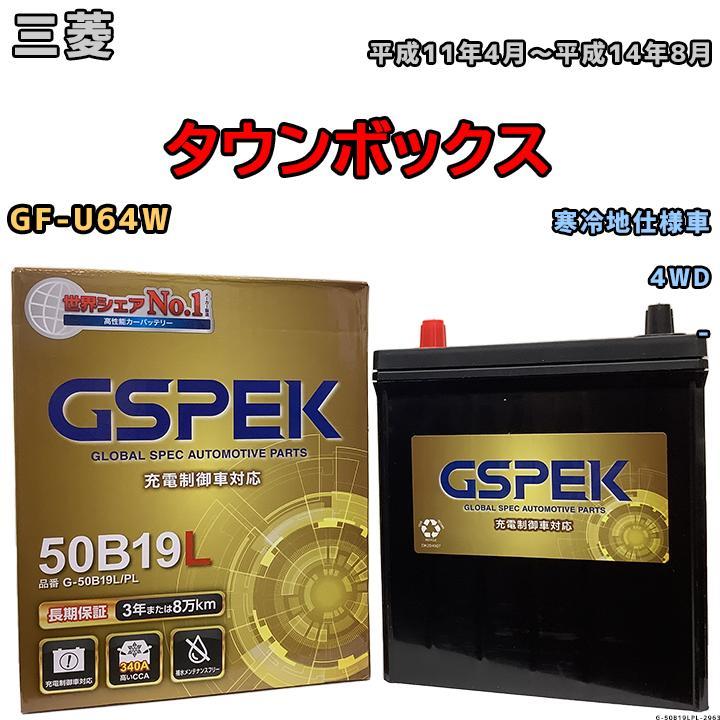 バッテリー デルコア GSPEK 三菱 タウンボックス GF-U64W 4WD G-50B19LPL_画像1