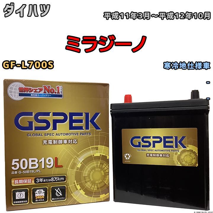 バッテリー デルコア GSPEK ダイハツ ミラジーノ GF-L700S - G-50B19LPL_画像1