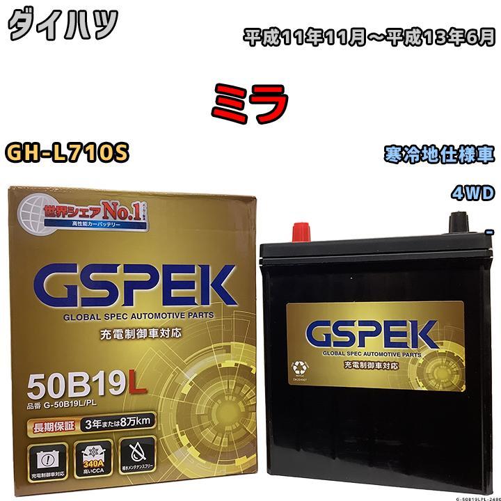 バッテリー デルコア GSPEK ダイハツ ミラ GH-L710S 4WD G-50B19LPL_画像1