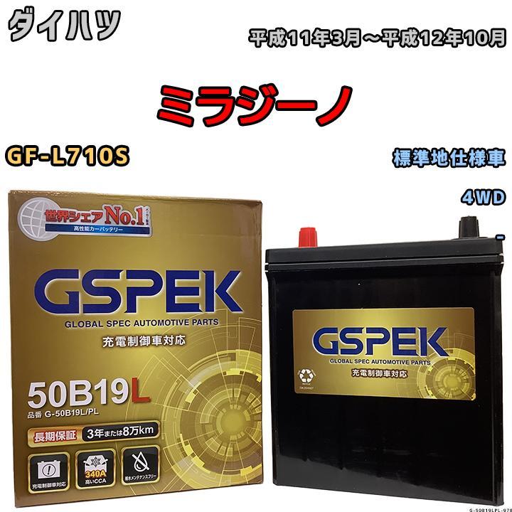 バッテリー デルコア GSPEK ダイハツ ミラジーノ GF-L710S 4WD G-50B19LPL_画像1