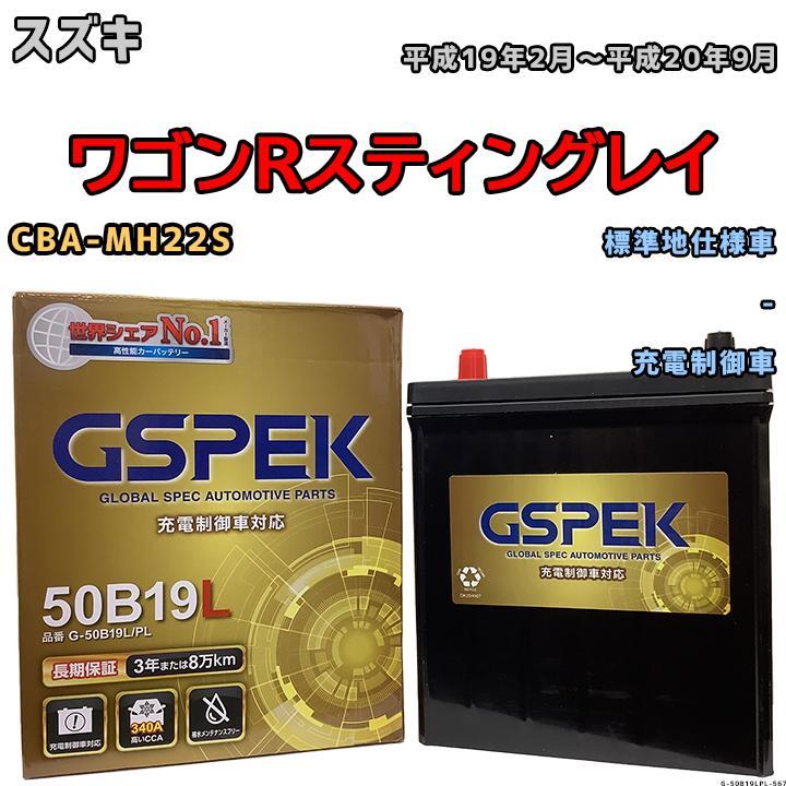 バッテリー デルコア GSPEK スズキ ワゴンＲスティングレイ CBA-MH22S - G-50B19LPL_画像1