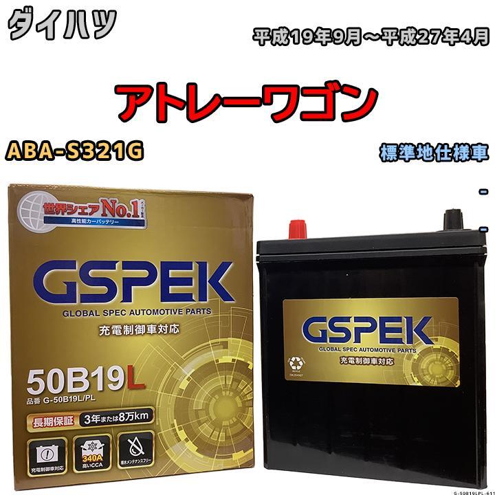 バッテリー デルコア GSPEK ダイハツ アトレーワゴン ABA-S321G - G-50B19LPL_画像1