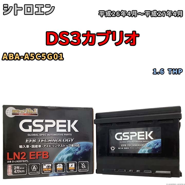 バッテリー デルコア GSPEK シトロエン DS3カブリオ ABA-A5C5G01 1.6 THP D-LN2EFB/PL