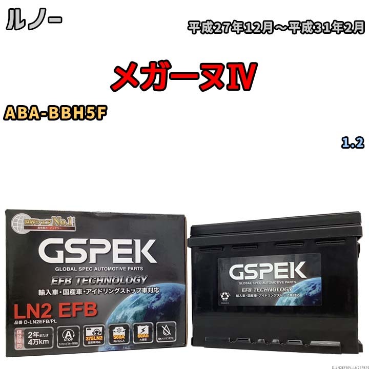 バッテリー デルコア GSPEK ルノー メガーヌIV ABA-BBH5F 1.2 D-LN2EFB/PL