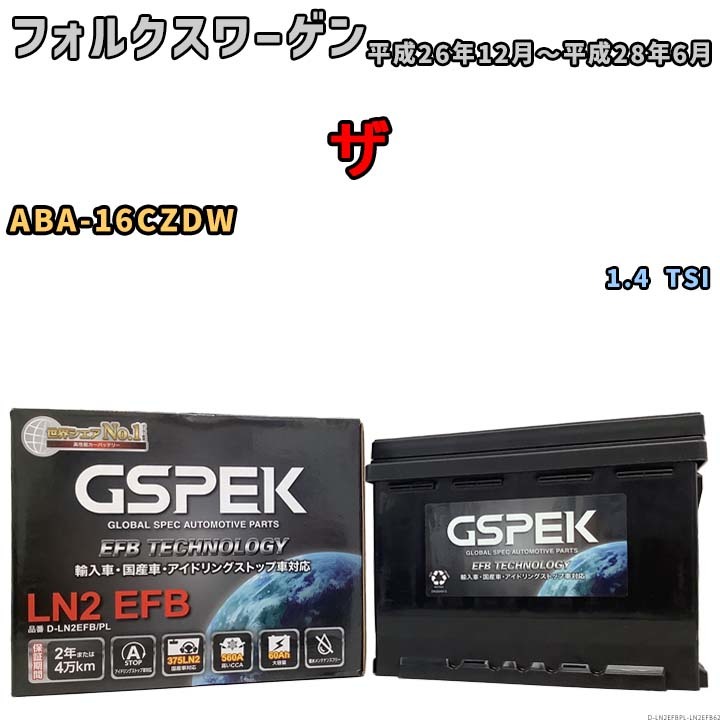 バッテリー デルコア GSPEK フォルクスワーゲン ザ ABA-16CZDW 1.4 TSI D-LN2EFB/PL