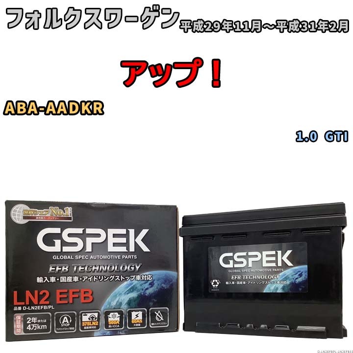 バッテリー デルコア GSPEK フォルクスワーゲン アップ! ABA-AADKR 1.0 GTI D-LN2EFB/PL