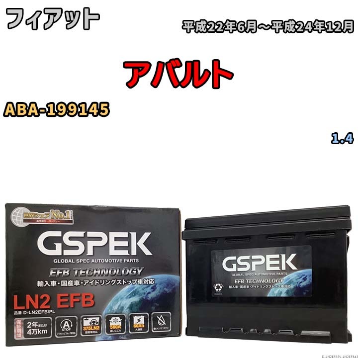 バッテリー デルコア GSPEK フィアット アバルト ABA-199145 1.4 D-LN2EFB/PL