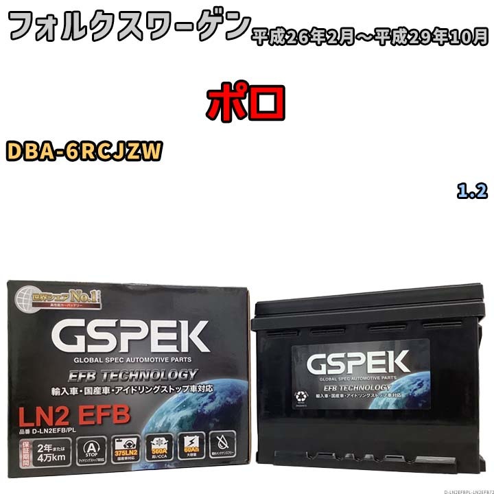 バッテリー デルコア GSPEK フォルクスワーゲン ポロ DBA-6RCJZW 1.2 D-LN2EFB/PL