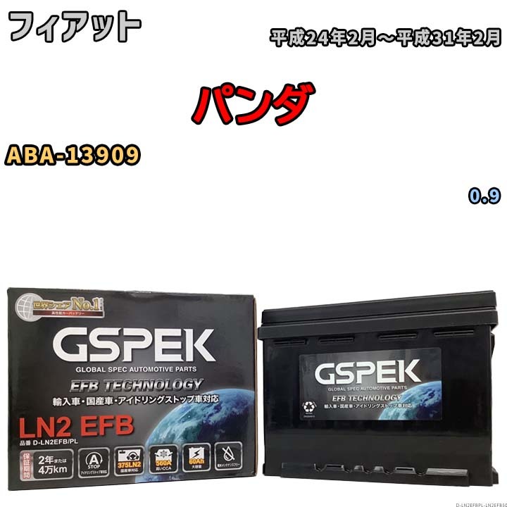 バッテリー デルコア GSPEK フィアット パンダ ABA-13909 0.9 D-LN2EFB/PL_画像1