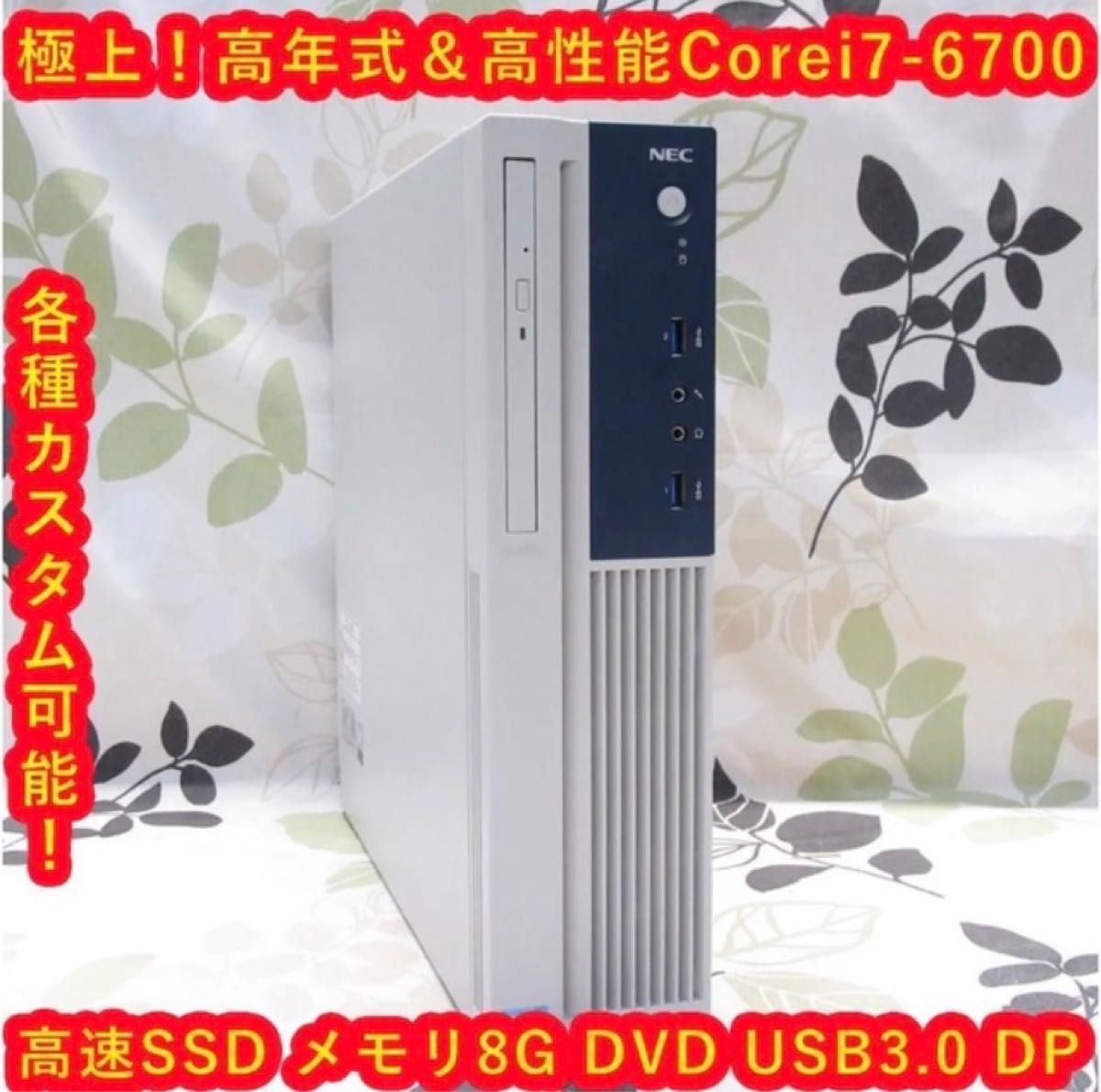 省スペース！ 高年式＆高性能Corei7-6700/メ16GB/SSD/DVD-