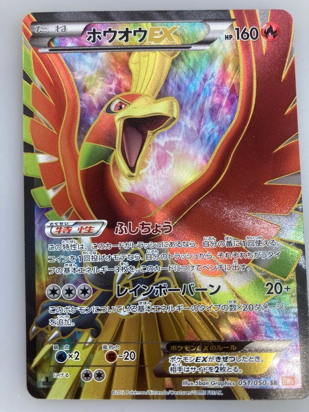 超美品再入荷品質至上!!超美品再入荷品質至上!ホウオウEX SR bw5