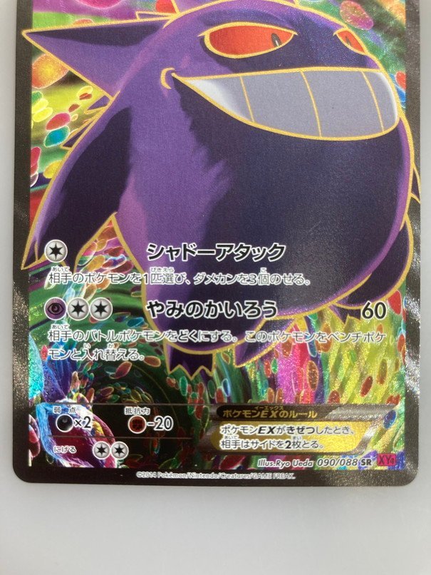 H【品】 ポケモンカード ゲンガーEX 090/088 SR XY4 凹みキズあり 〈72