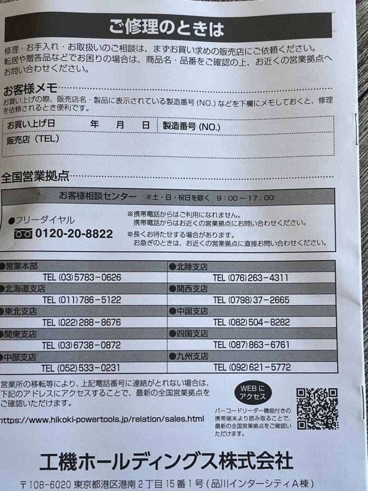 ICH【未使用品】 未使用 HiKOKI ハイコーキ 36Vコードレスチップソー