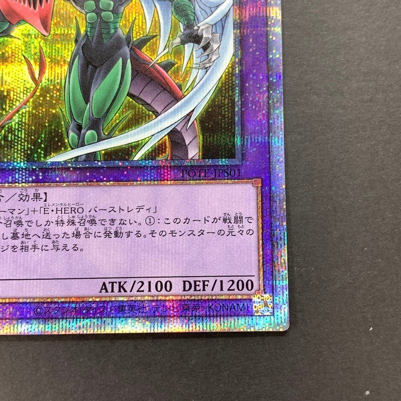 FUZ【現状渡し品】 E・HERO フレイム・ウィングマン PCE POTE-JPS01 遊戯王 トレカ 〈68-230610-0YY-38-FUZ〉_画像6